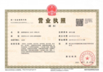 營業(yè)執(zhí)照